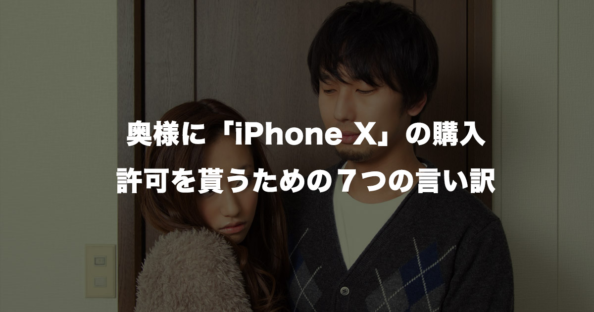 iphone x　購入