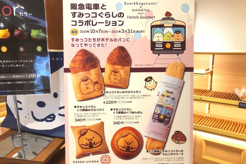 阪急電車とすみっコぐらしのコラボレーション　パンの案内